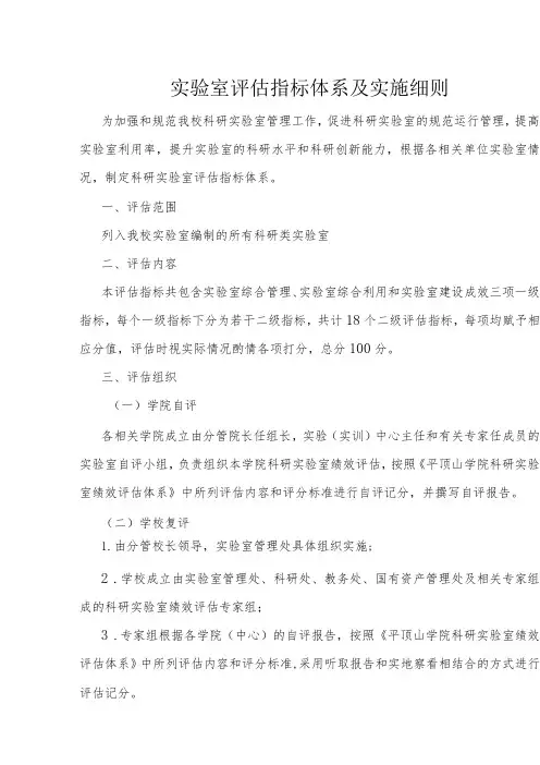 实验室评估指标体系及实施细则