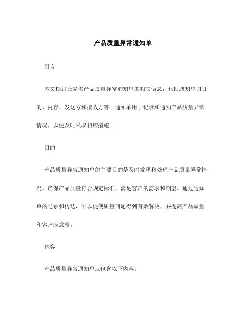 产品质量异常通知单