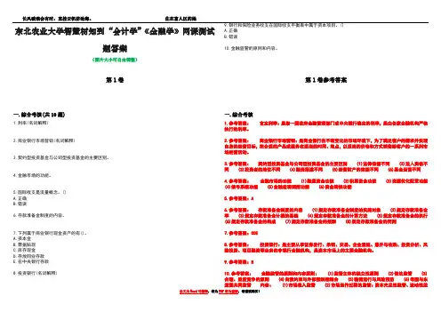 东北农业大学智慧树知到“会计学”《金融学》网课测试题答案卷3