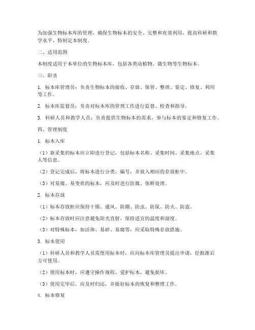 生物标本仓库管理制度