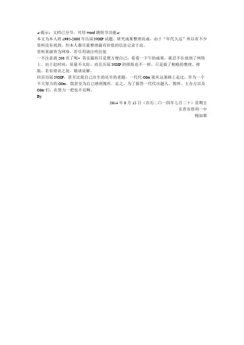 历届NOIP试题及详解