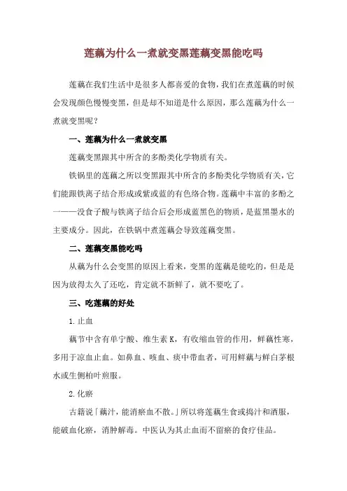 莲藕为什么一煮就变黑 莲藕变黑能吃吗