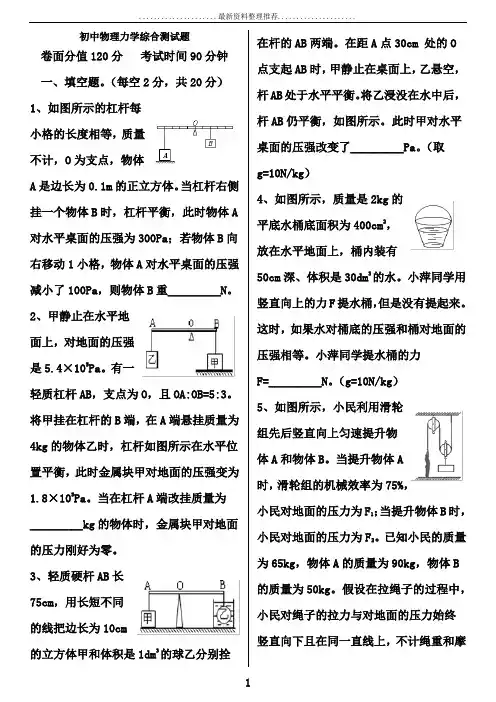 物理竞赛试题精选