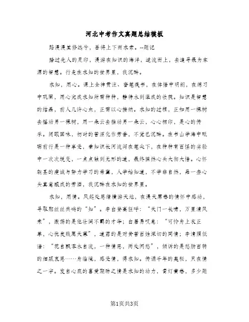 河北中考作文真题总结模板(二篇)