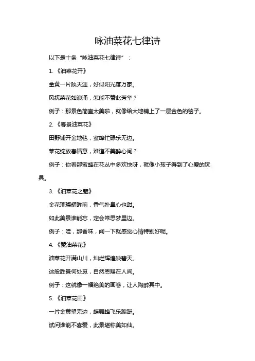 咏油菜花七律诗