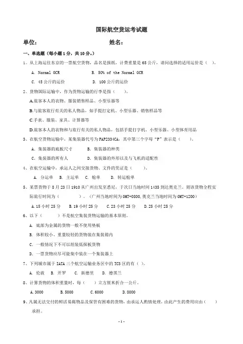 国际航空货运试题1
