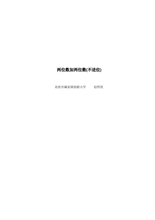 两位数加两位数(不进位)