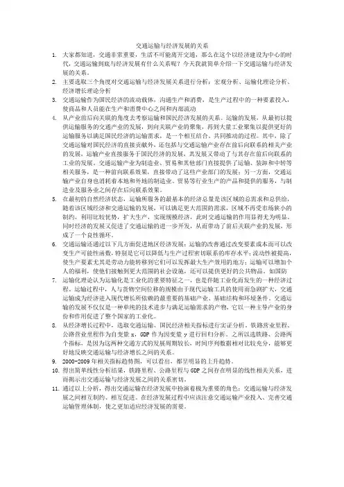 交通运输与经济发展的关系