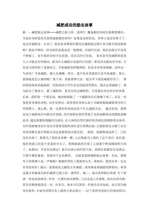 减肥成功的励志故事