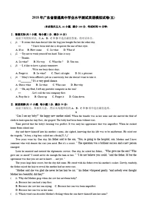 2018年广东省普通高中学业水平测试英语模拟试卷5(word版有答案)