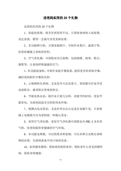 送爸妈实用的20个礼物
