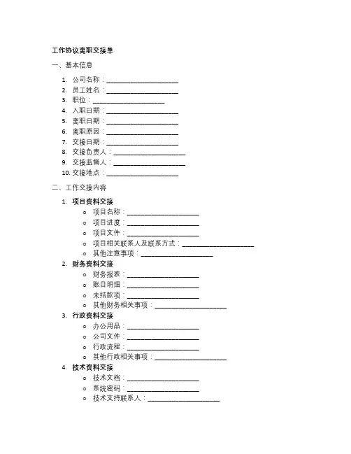 工作协议离职交接单模板