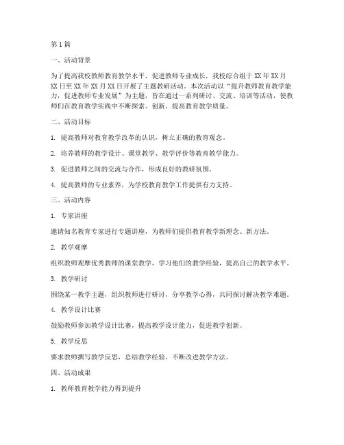 综合组主题教研活动总结(3篇)