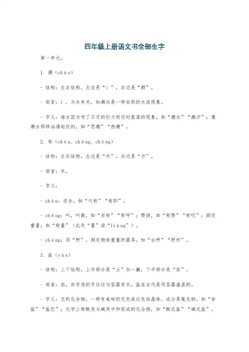 四年级上册语文书全部生字