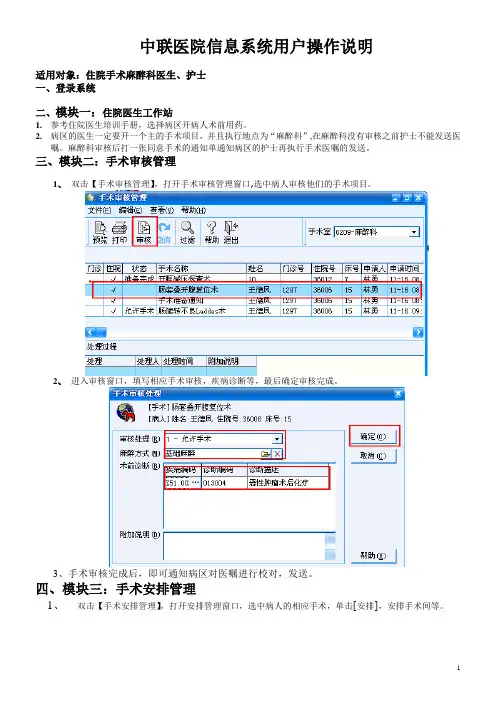 手术麻醉操作手册