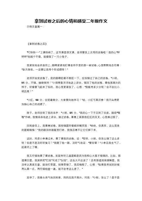 拿到试卷之后的心情和感受二年级作文