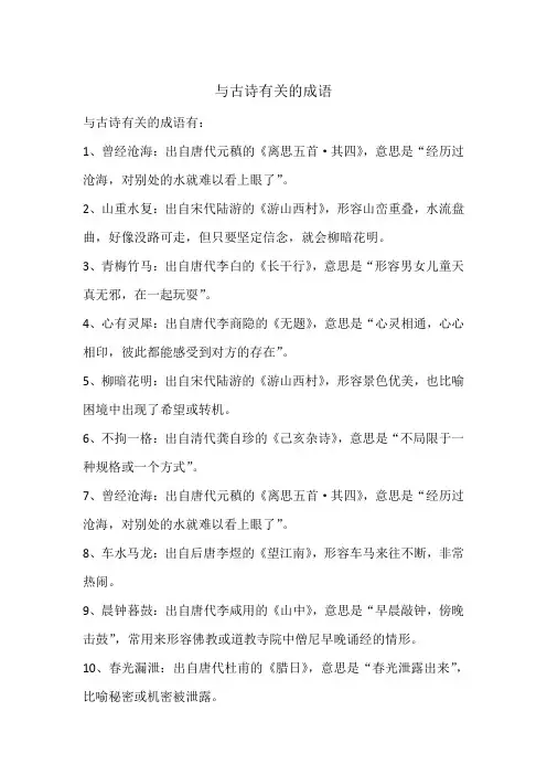 与古诗有关的成语