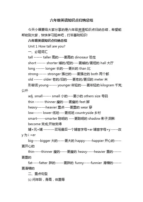 六年级英语知识点归纳总结