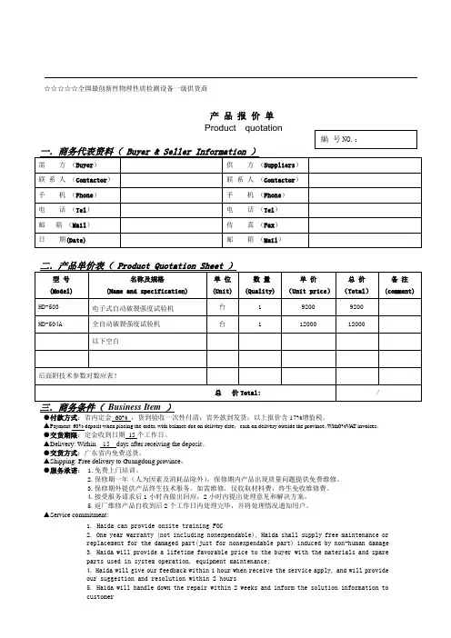 产品报价单 模板