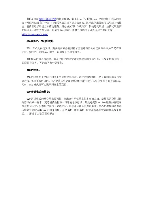 什么是020？跟B2C、C2C的区别