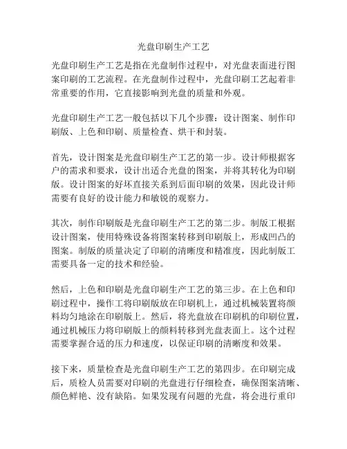光盘印刷生产工艺