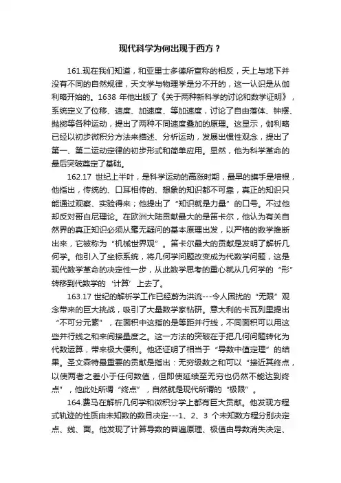 现代科学为何出现于西方？