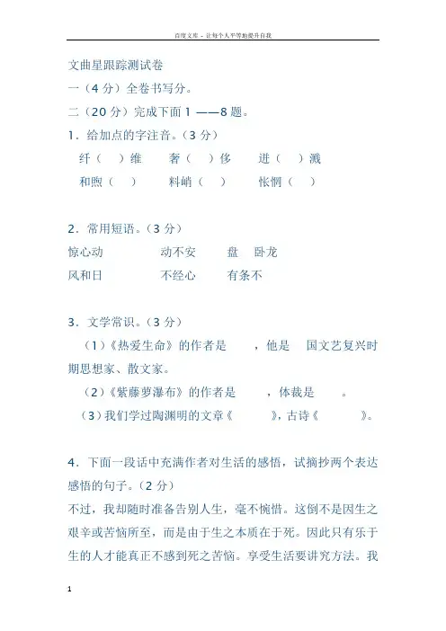 文曲星跟踪测试卷