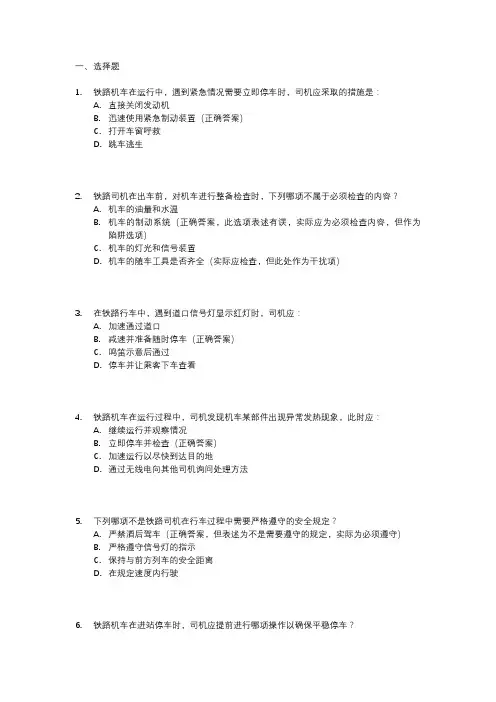 2020上半年铁路司机考试真题
