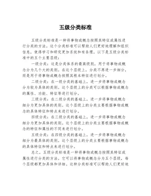 五级分类标准