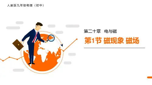 人教版九年级物理(初中)第二十章电与磁(共5节)