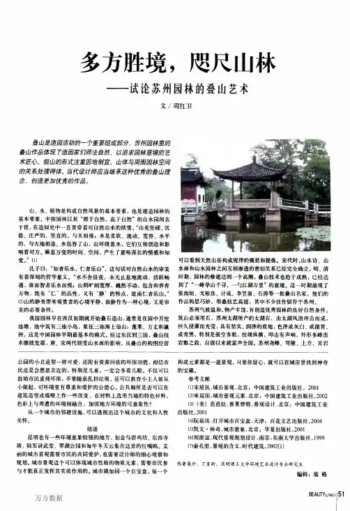 尺山林--试论苏州园林的叠山艺术