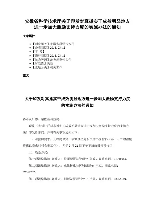 安徽省科学技术厅关于印发对真抓实干成效明显地方进一步加大激励支持力度的实施办法的通知