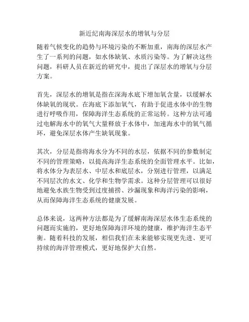 新近纪南海深层水的增氧与分层