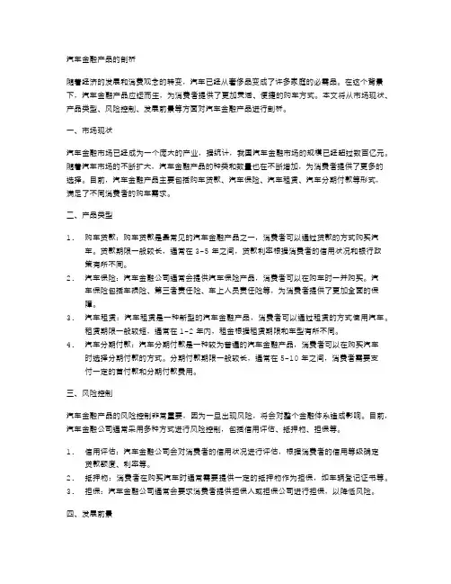 汽车金融产品的剖析