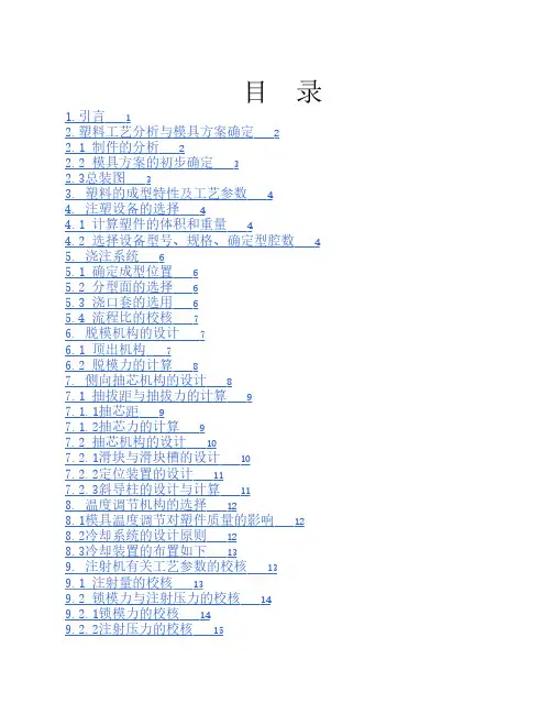 注塑模具课程设计(例1)