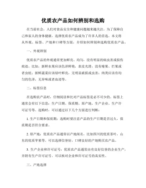 优质农产品如何辨别和选购
