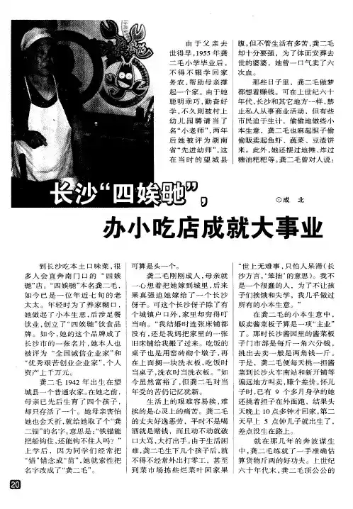 长沙“四娭毑”,办小吃店成就大事业