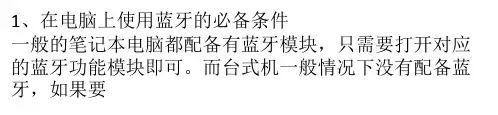 电脑蓝牙怎么使用