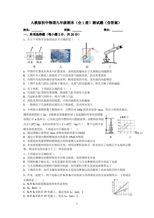 人教版初中物理九年级期末(全1册)测试题6(含答案)