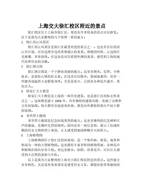 上海交大徐汇校区附近的景点