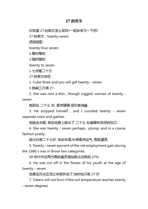 27的英文