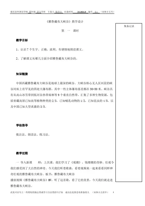 《雅鲁藏布大峡谷》第一课时教学设计