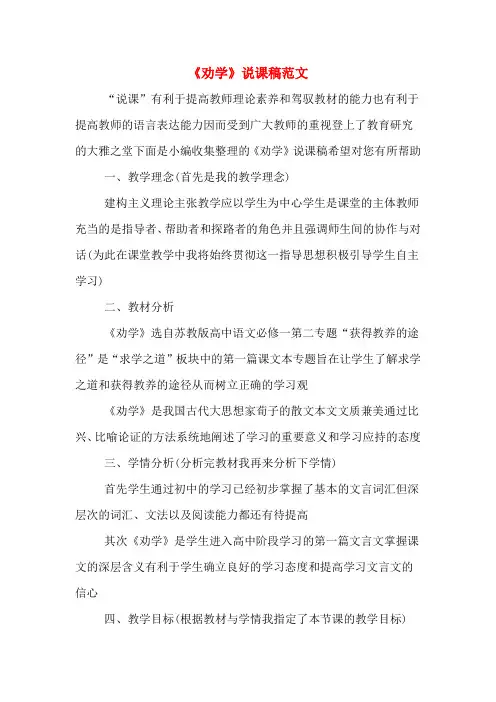 《劝学》说课稿范文