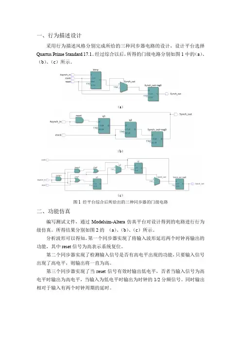 基于FPGA的数字系统设计-作业一