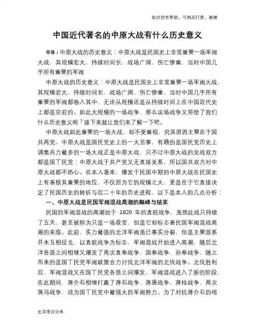 中国近代著名的中原大战有什么历史意义