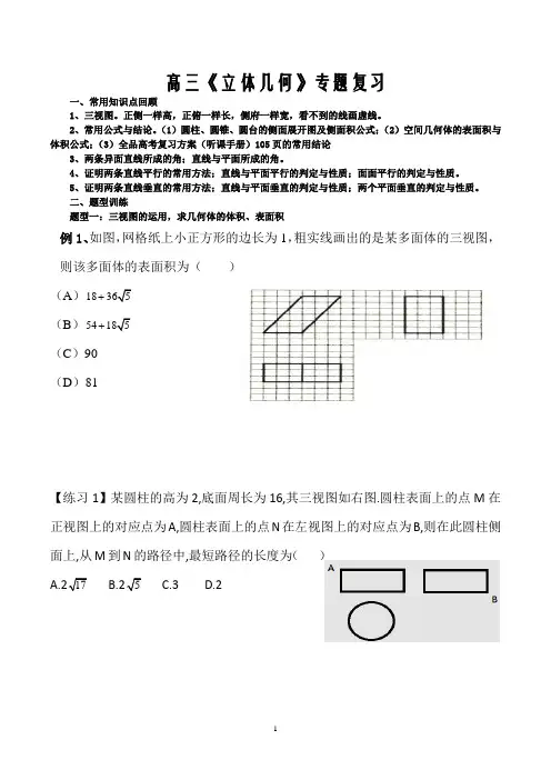 高三《立体几何》专题复习