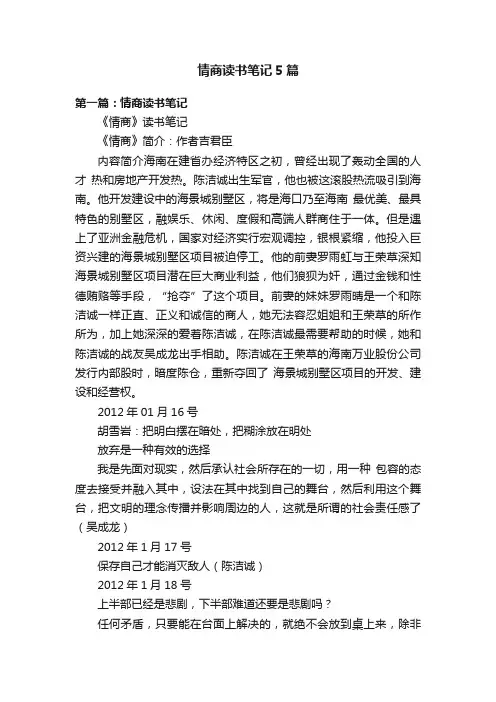 情商读书笔记5篇