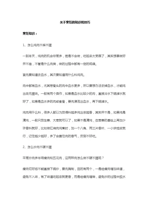 关于烹饪的知识和技巧