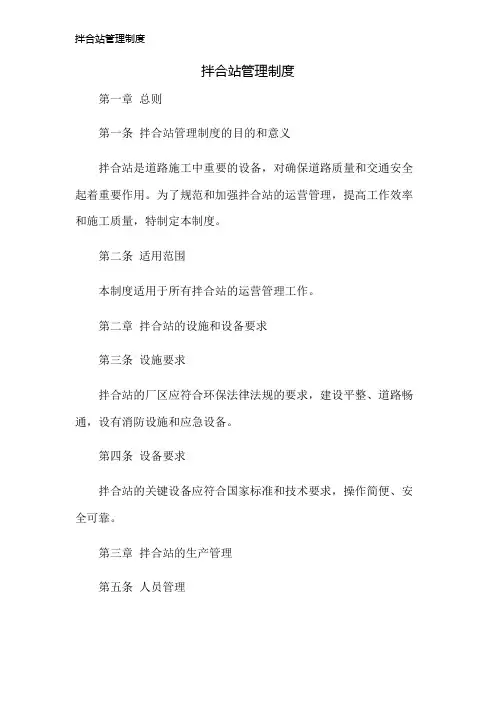拌合站管理制度