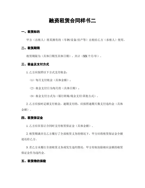 融资租赁合同样书二